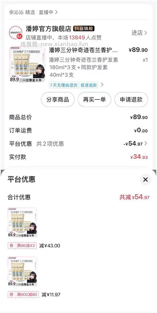 刷券· 潘婷三分钟660ml个位数 - 线报酷