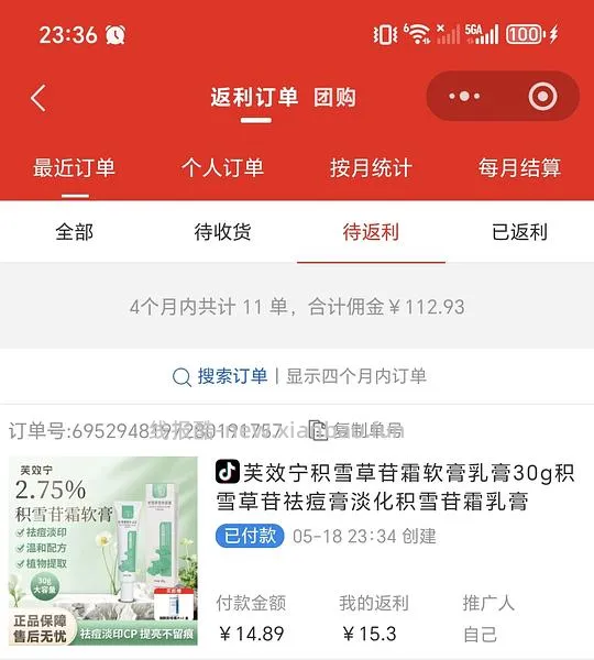刷卷反薅芙效宁积雪草软膏 - 线报酷