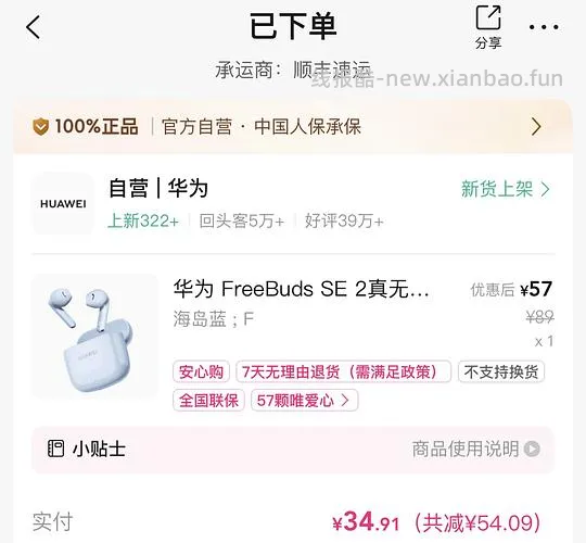 华为蓝牙耳机超好价！（前提是平台给你送了回归或新人券，然后再叠加活动任务津贴） - 线报酷
