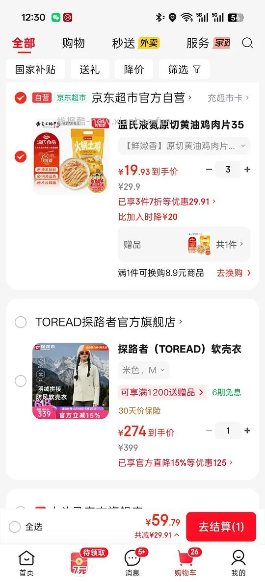 温氏黄油鸡肉片4袋55 - 线报酷