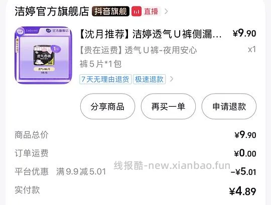 2入五片洁婷安睡裤 - 线报酷