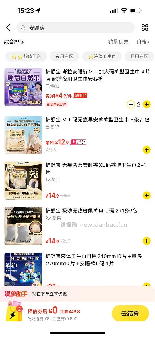 0入8条护舒宝安睡裤 - 线报酷