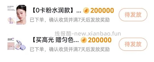 不到二十块get姜姜同款girlscrush高光and提亮液! - 线报酷 不到二十块get姜姜同款girlscrush高光and提亮液! - 线报酷