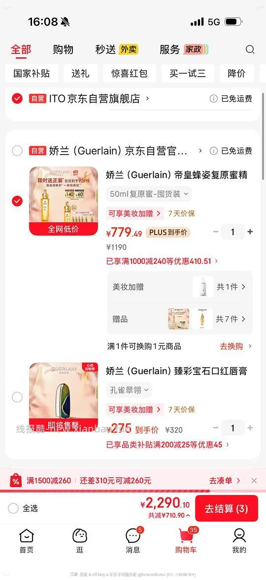 （车回）🐶东723到手娇兰复原蜜95ml（需plus - 线报酷