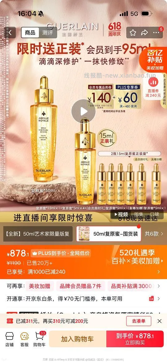 （车回）🐶东723到手娇兰复原蜜95ml（需plus - 线报酷