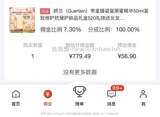 （车回）🐶东723到手娇兰复原蜜95ml（需plus - 线报酷
