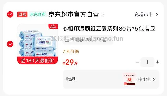 心相印湿厕纸80片5包9块 - 线报酷