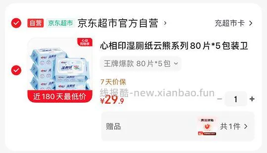 心相印湿厕纸80片5包 9块 - 线报酷