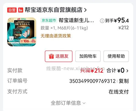 【车走】黑金帮纸尿裤五折NB码不到1r - 线报酷
