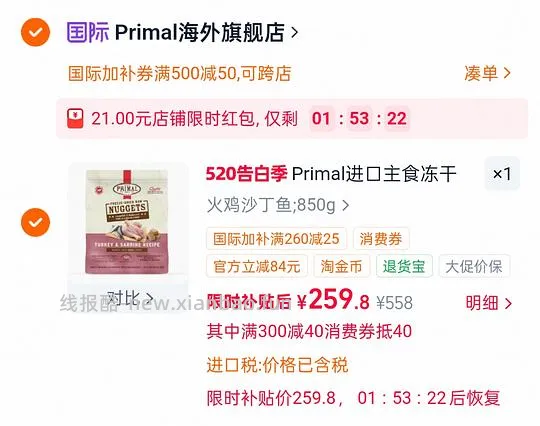 primal冻干好价好日期850g 240 - 线报酷