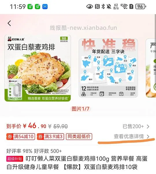 叮叮懒人菜藜麦鸡排 39r 10袋 简单作业 - 线报酷