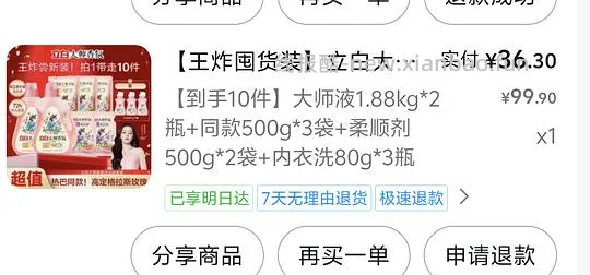 刷券，立白大师香氛洗衣液12斤到手 30 - 线报酷