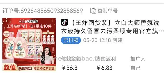 刷券，立白大师香氛洗衣液12斤到手 30 - 线报酷