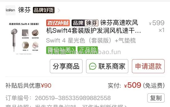 徕芬swift4套装 509元（需pddv3会员券），标准版459元 - 线报酷