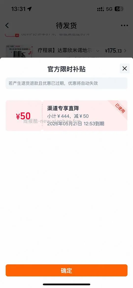写个秃头作业 达霏欣米诺地尔 需抖音刷到券 - 线报酷