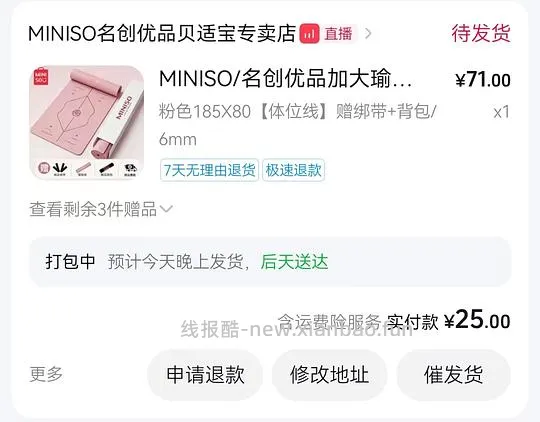 名创瑜伽垫 20左右 - 线报酷