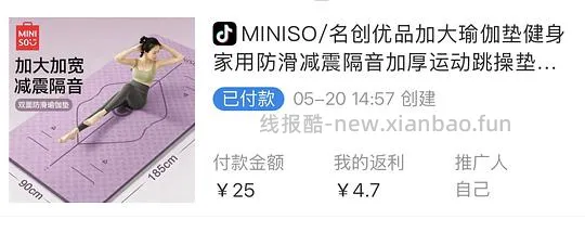 名创瑜伽垫 20左右 - 线报酷