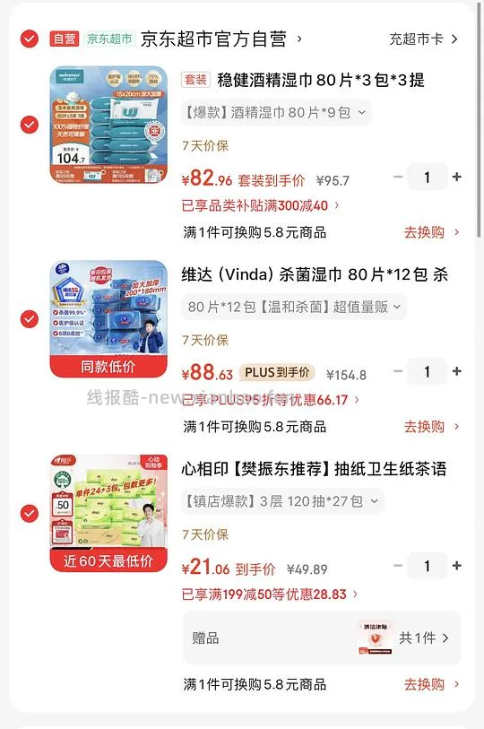 🚗跑，10块 心相印抽纸120抽27包 - 线报酷