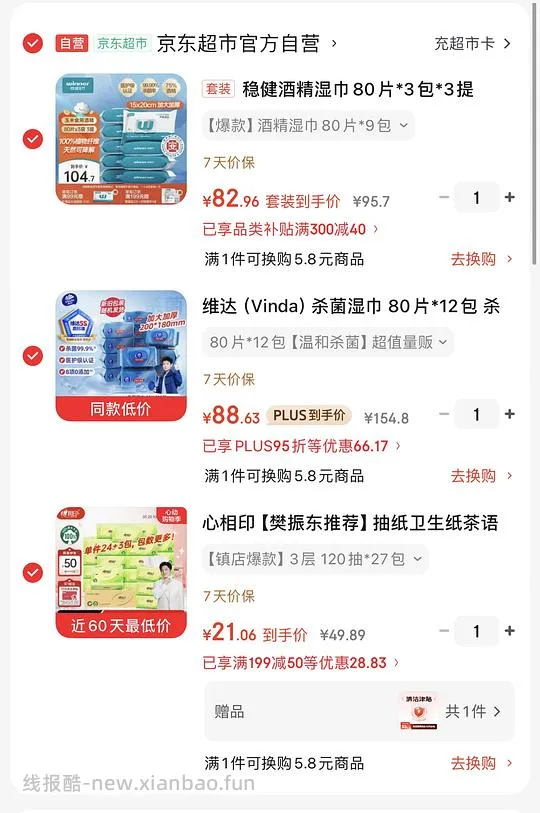 🚗跑，10块 心相印抽纸120抽27包 - 线报酷