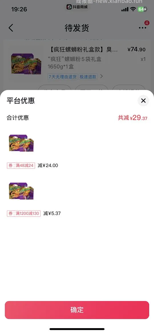 🫘刷券  好价臭宝螺蛳粉5包只要2.31r - 线报酷