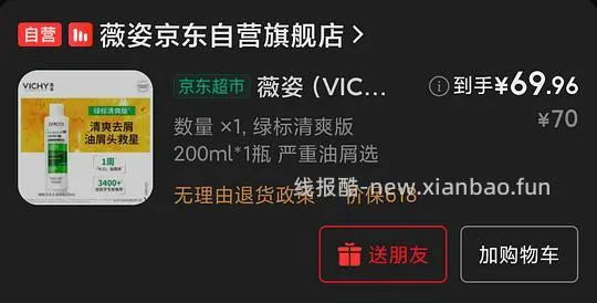 直接买，薇姿绿标，红标洗发水200ml,送家政 - 线报酷