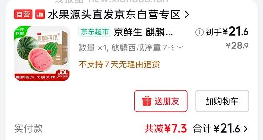 无籽麒麟西瓜 7-9斤 21.6r - 线报酷