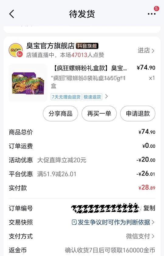 臭宝螺蛳粉刷券不到1r一包 - 线报酷