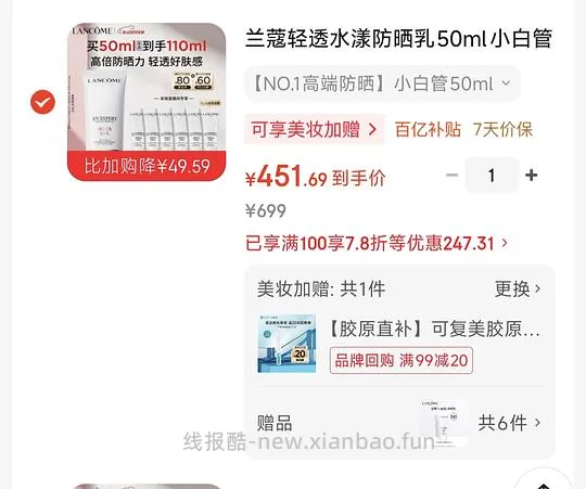 🚗走jd兰蔻防晒110ml433元 - 线报酷