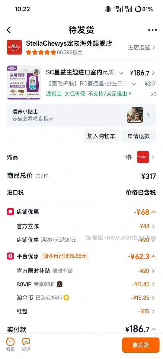 sc 猫粮 175，26.12 到期 - 线报酷