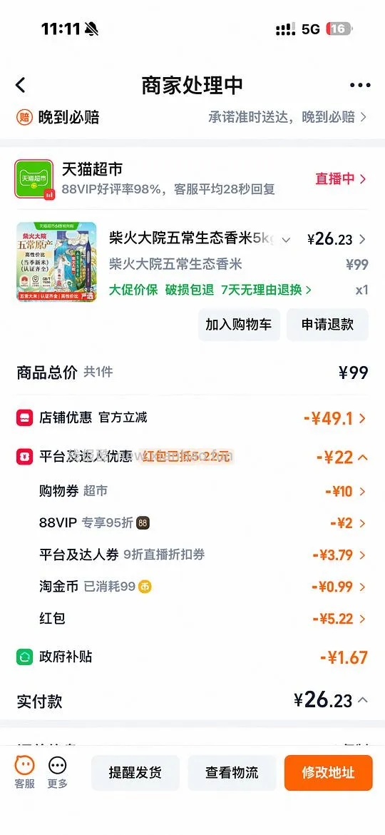简单柴火大院五常大米22r/10斤 - 线报酷