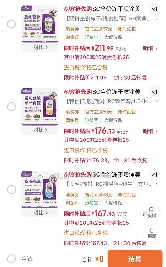 SC鱼肉猫粮10磅最低到手155 - 线报酷