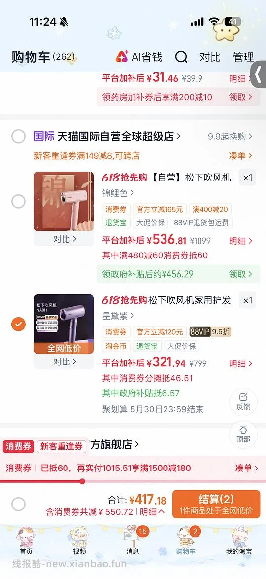 刚需松下吹风机 WNA0H 321 元 - 线报酷