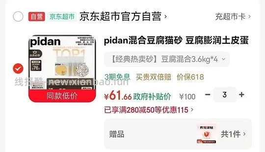 pidan混合猫砂3.6kg12 - 线报酷