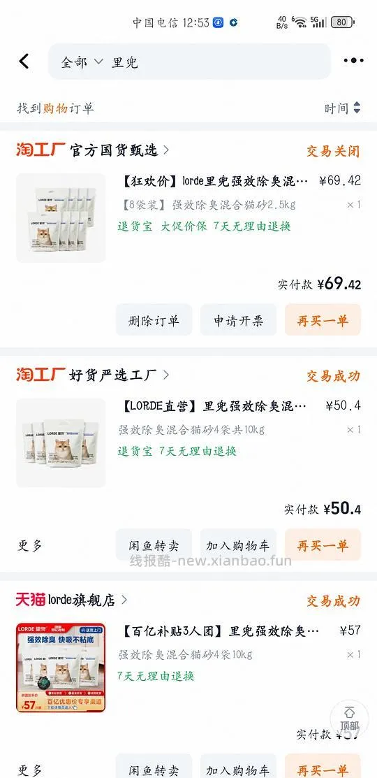 里兜强效除臭混合豆腐猫砂2.5kg×4 实付28.8返利6.8，一袋5.5 - 线报酷