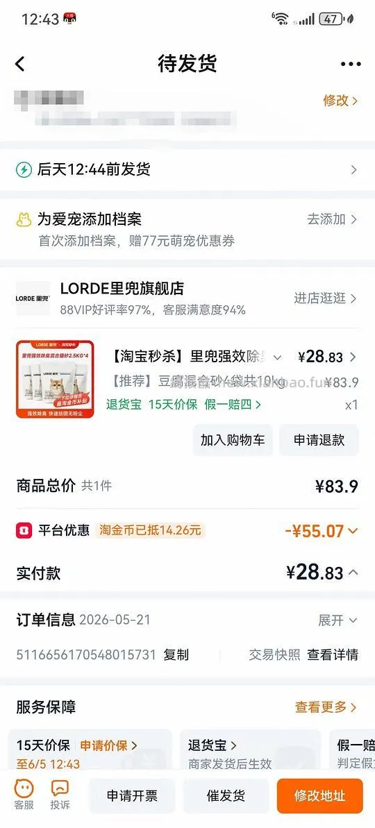 里兜强效除臭混合豆腐猫砂2.5kg×4 实付28.8返利6.8，一袋5.5 - 线报酷