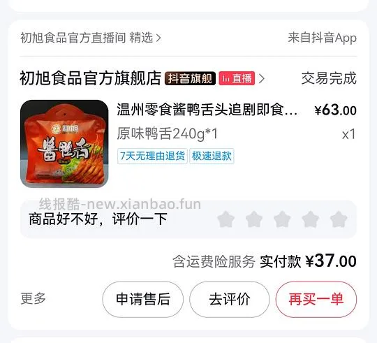初旭生鸭舌70💰500g，即食鸭舌24r 240g - 线报酷