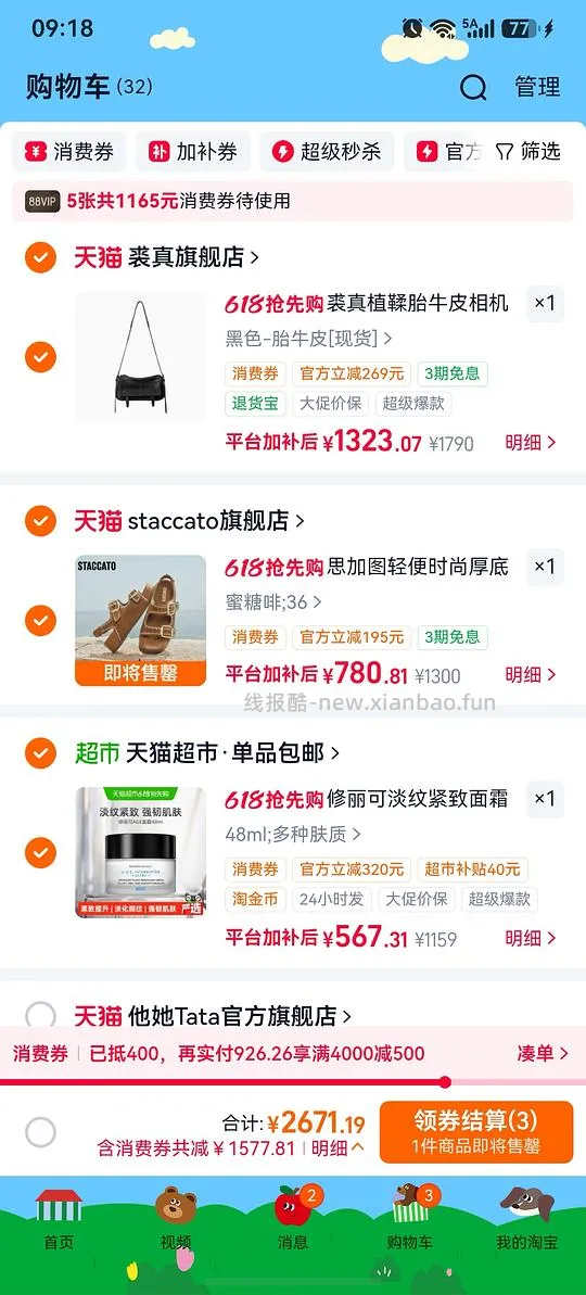修丽可age面霜48ml💰527。简单作业，需要大量淘金币。 - 线报酷
