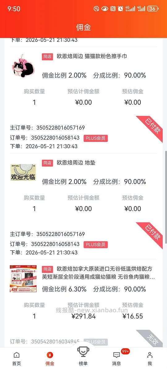 京东欧恩焙鱼280 - 线报酷