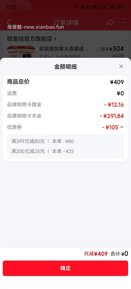 京东欧恩焙鱼280 - 线报酷