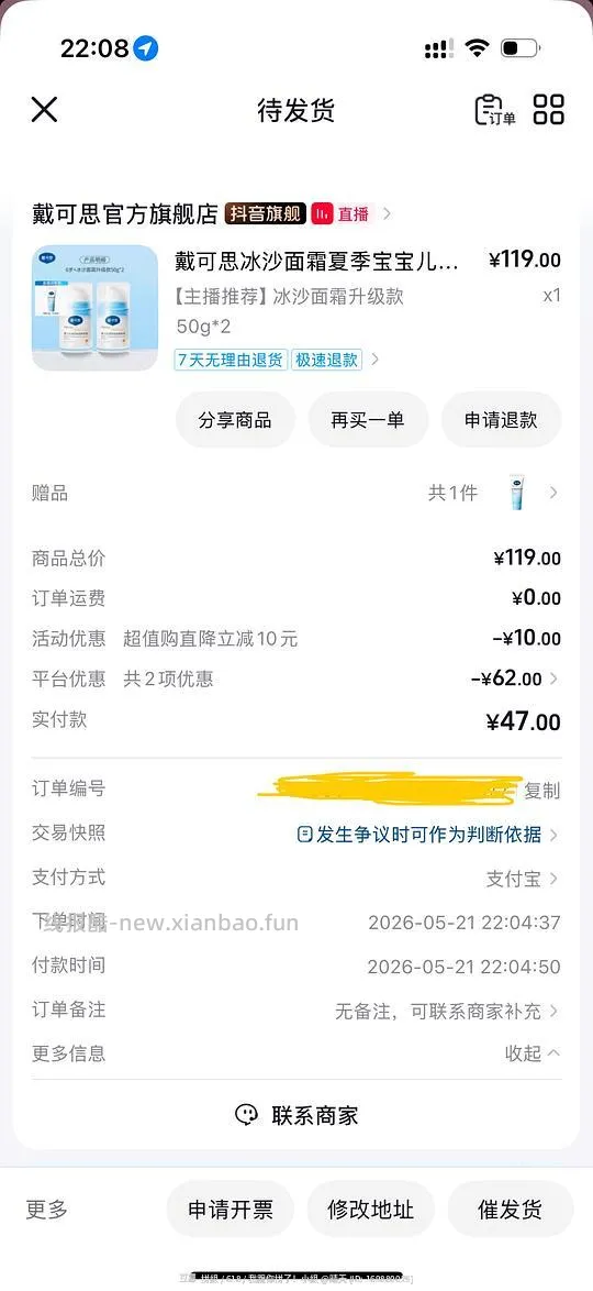 50g戴可思冰沙面霜2瓶47 - 线报酷