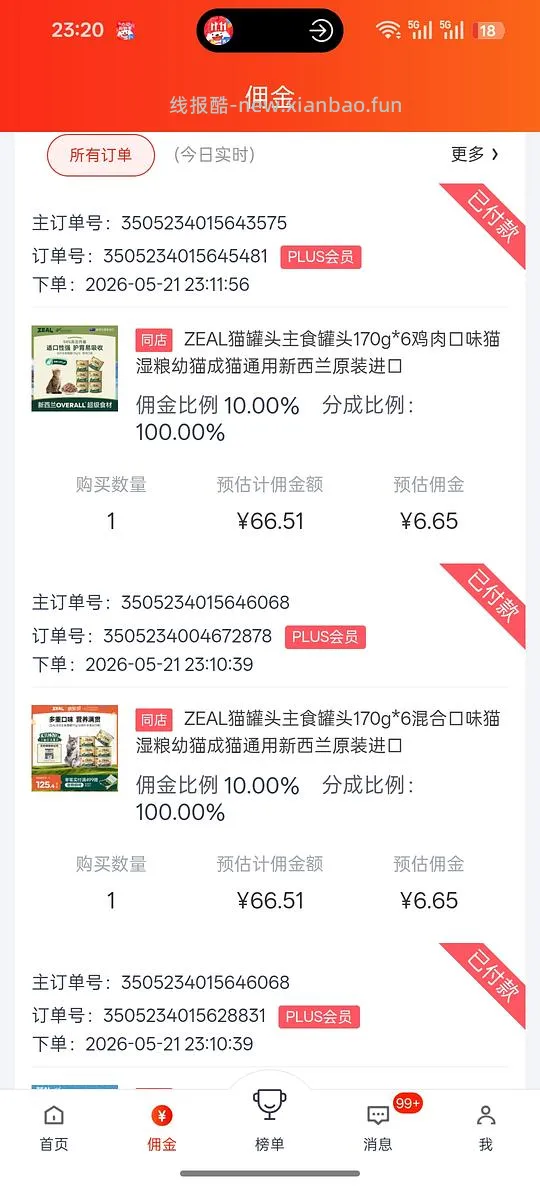 zeal罐头170g 6罐60 需plus - 线报酷