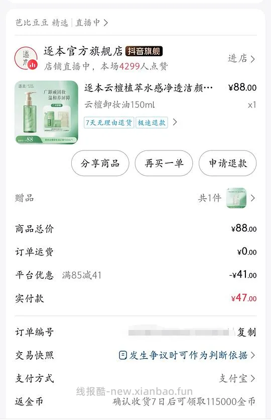 刷券  逐本卸妆油一正一替+小样309ml  39.5r，如果有金币/积分更便宜！ - 线报酷