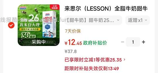 来思尔甜牛奶250ml*16盒9.5💰（非纯牛奶） - 线报酷