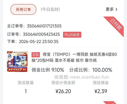 🚕走价格更低了得宝抽纸m码1.2r一包 - 线报酷