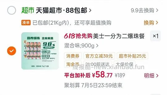 美士爆珠猫餐盒75g*12到手4.8/盒 - 线报酷 美士爆珠猫餐盒75g*12到手4.8/盒 - 线报酷