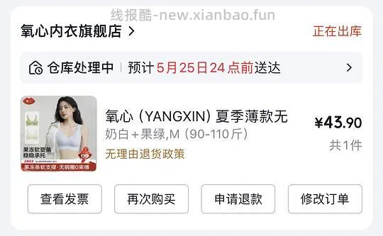 氧心无痕内衣36💰2件 - 线报酷