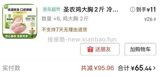 超简单车！圣农鸡胸肉5R/斤 - 线报酷