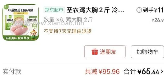 超简单车！圣农鸡胸肉5R/斤 - 线报酷