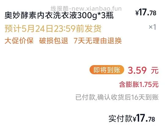 14左右买3瓶奥妙内衣洗衣液 - 线报酷