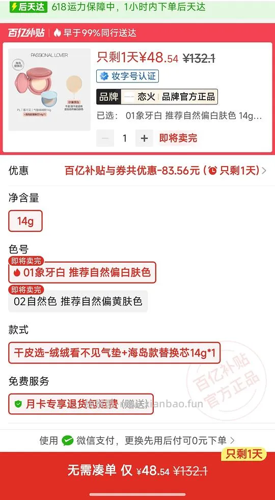 pl看不见气垫1正1替换48.5 - 线报酷